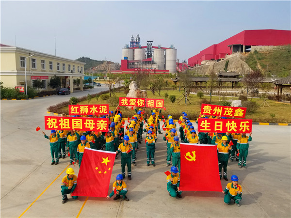 貴州茂鑫開展“我愛你，我的祖國”慶?；顒? onclick=