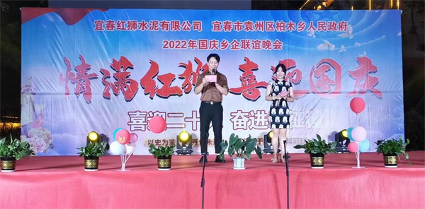 宜春紅獅“情滿紅獅 ? 喜迎國慶”文藝晚會(huì)完美落幕